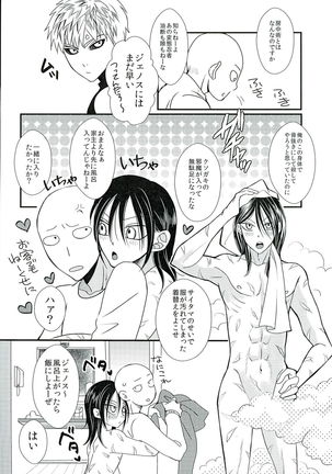 Sonic HONEY TRAP Page #13