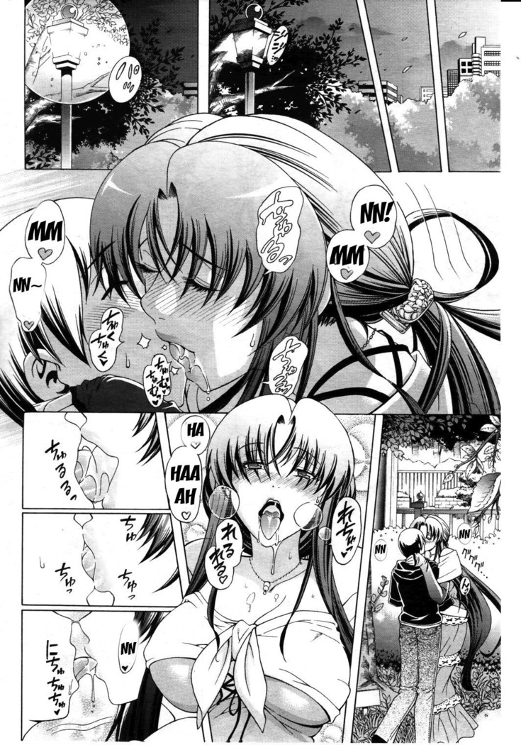 Watashi ni Amaete