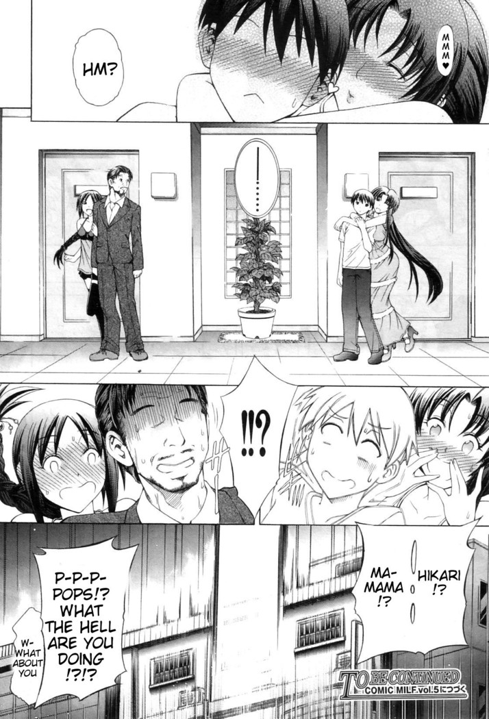 Watashi ni Amaete