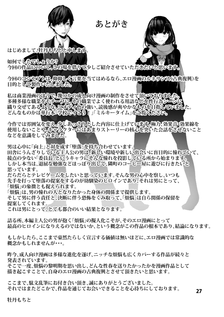 Osananajimi Ecchi | 소꿉친구 섹스