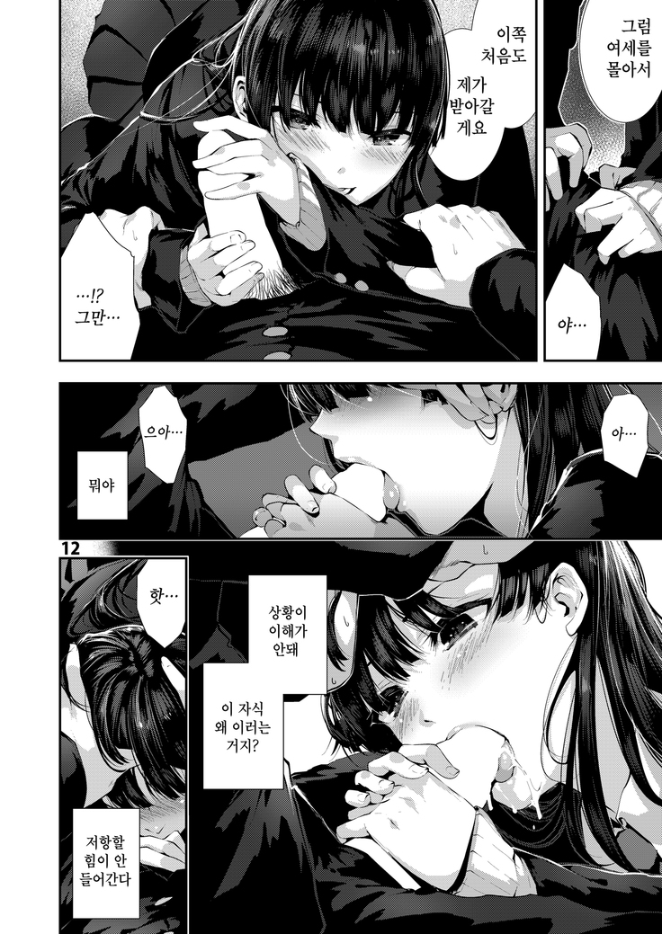 Osananajimi Ecchi | 소꿉친구 섹스
