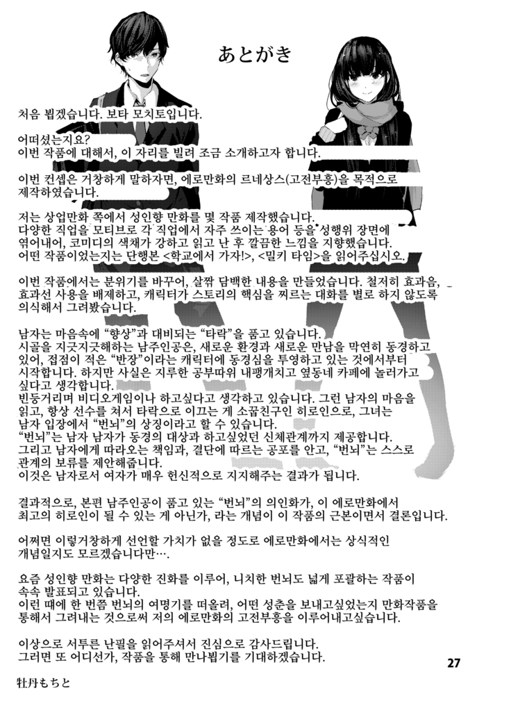 Osananajimi Ecchi | 소꿉친구 섹스