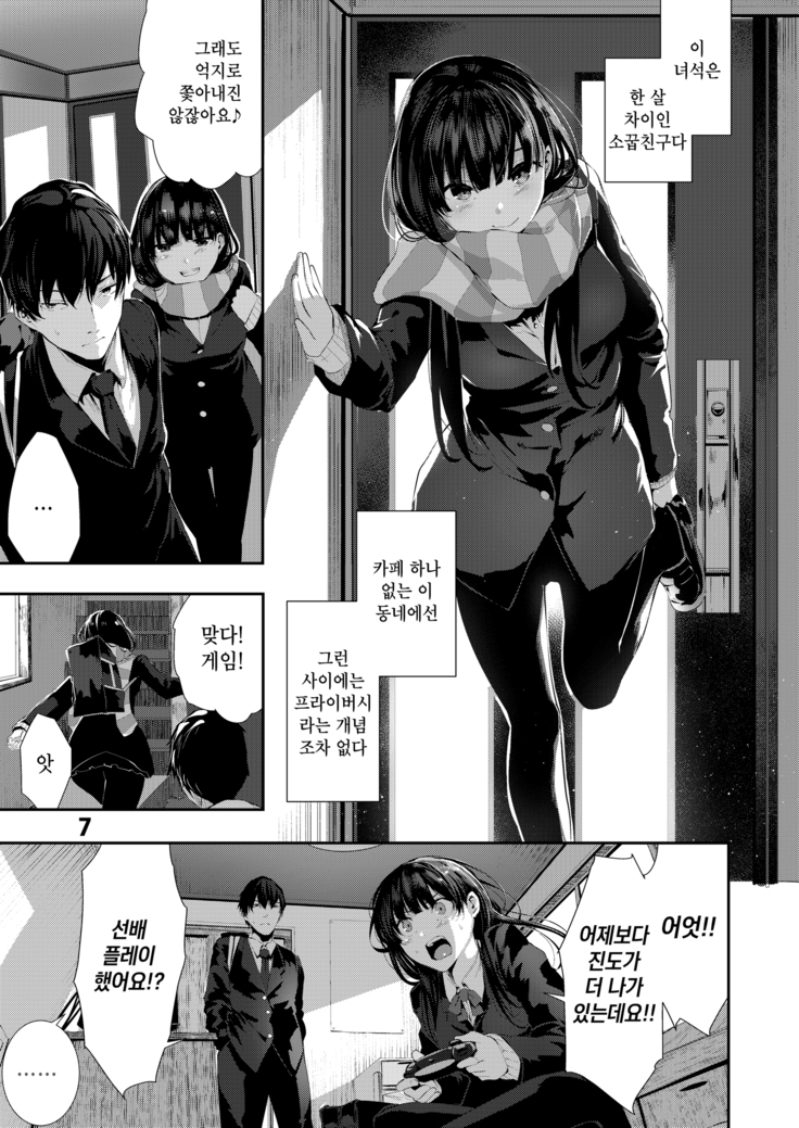 Osananajimi Ecchi | 소꿉친구 섹스