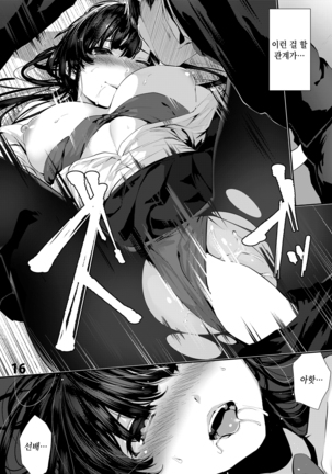 Osananajimi Ecchi | 소꿉친구 섹스 Page #16