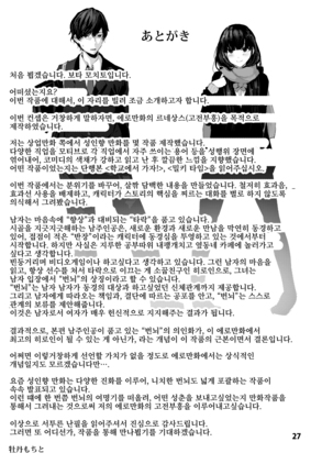 Osananajimi Ecchi | 소꿉친구 섹스 Page #28