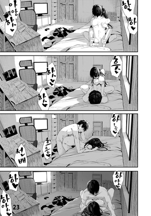 Osananajimi Ecchi | 소꿉친구 섹스 Page #23