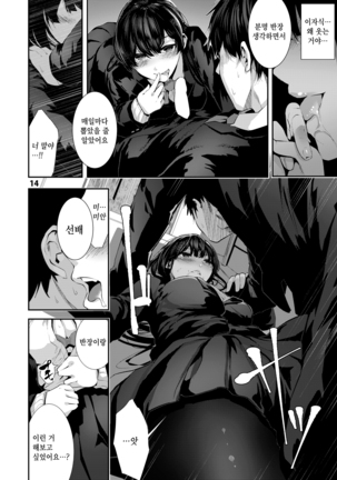 Osananajimi Ecchi | 소꿉친구 섹스 Page #14