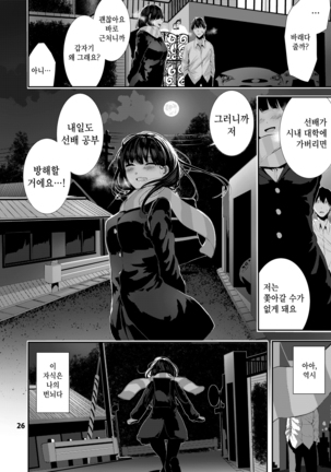 Osananajimi Ecchi | 소꿉친구 섹스 Page #26