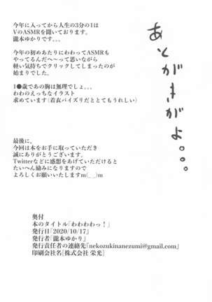 wawawawatsu! Page #25