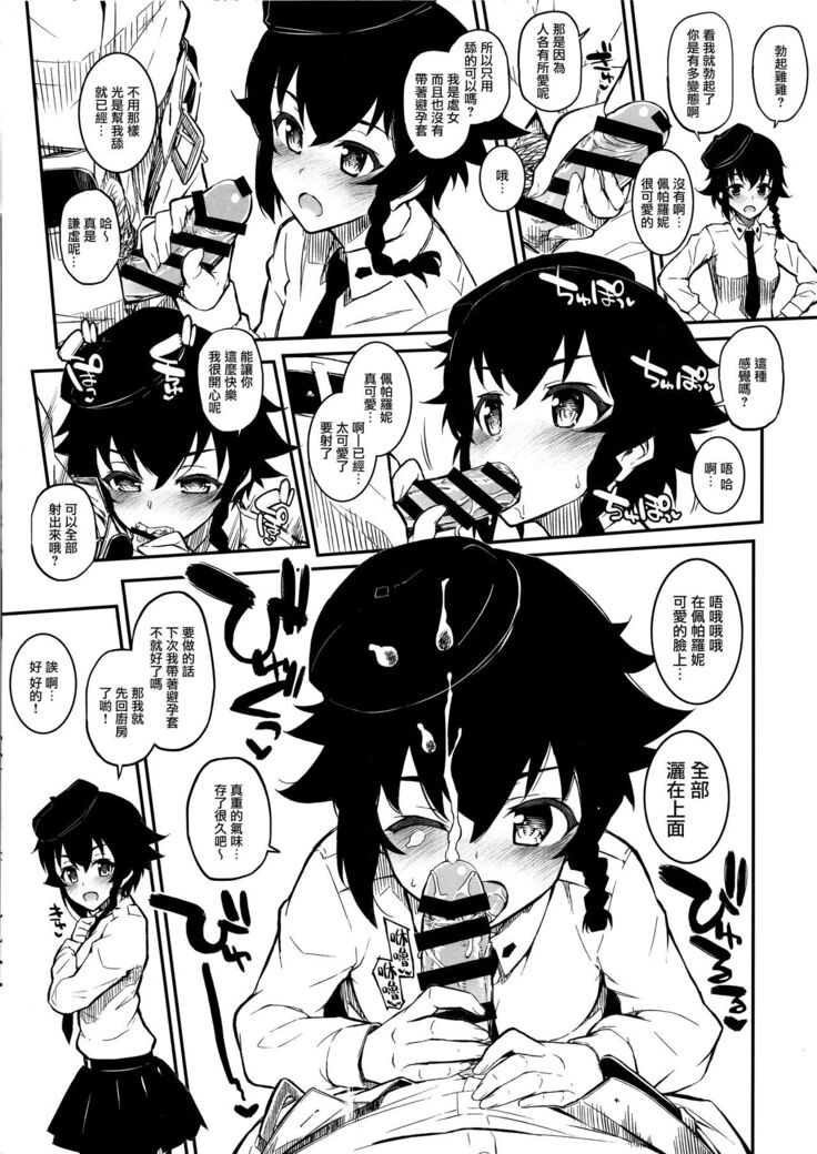 (C91) [Morimiyakan (Morimiya Masayuki)] Ankou-san Team + Maho-nee + Kakutaichou + Utsugi-chan + Kaichou + Erika + Pepperoni + Yuzu-chan ni Fella Shite Morau dake ver.2.22 (Girls und Panzer) [Chinese] [無邪気漢化組]