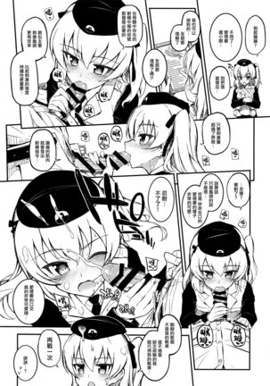 (C91) [Morimiyakan (Morimiya Masayuki)] Ankou-san Team + Maho-nee + Kakutaichou + Utsugi-chan + Kaichou + Erika + Pepperoni + Yuzu-chan ni Fella Shite Morau dake ver.2.22 (Girls und Panzer) [Chinese] [無邪気漢化組] Page #20