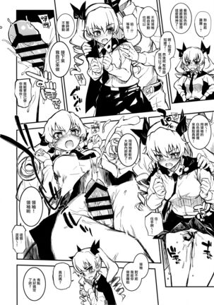 (C91) [Morimiyakan (Morimiya Masayuki)] Ankou-san Team + Maho-nee + Kakutaichou + Utsugi-chan + Kaichou + Erika + Pepperoni + Yuzu-chan ni Fella Shite Morau dake ver.2.22 (Girls und Panzer) [Chinese] [無邪気漢化組] Page #17