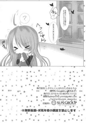 Shikikan-kun wa Watashi no Omocha Page #19