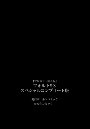 Fault!!S Special complete ban Page #122