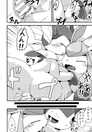 EeveeROlution 2 Page #66