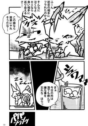 EeveeROlution 2 Page #33
