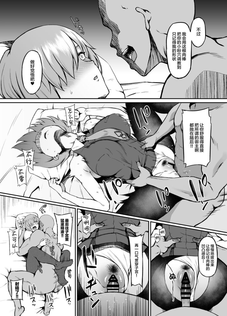 Lostbelt in Mash