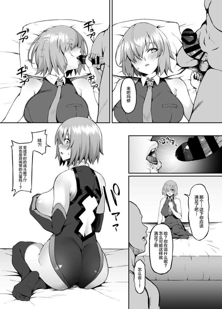 Lostbelt in Mash