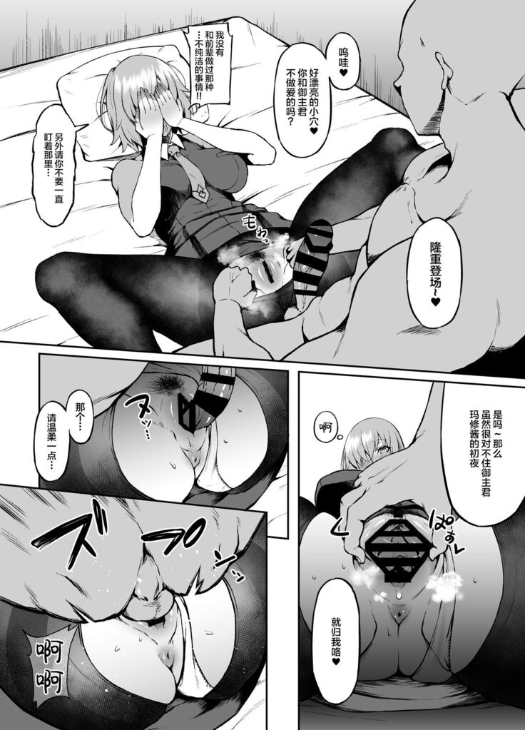 Lostbelt in Mash