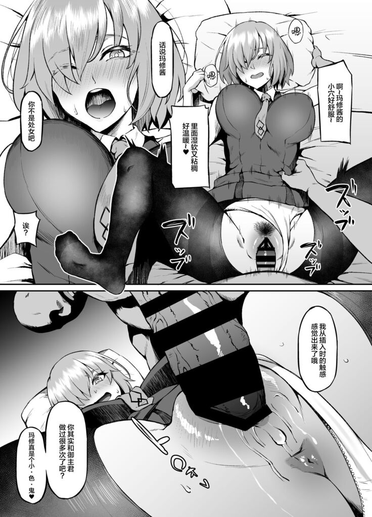 Lostbelt in Mash
