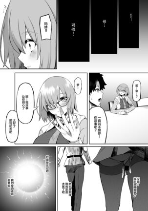 Lostbelt in Mash Page #16