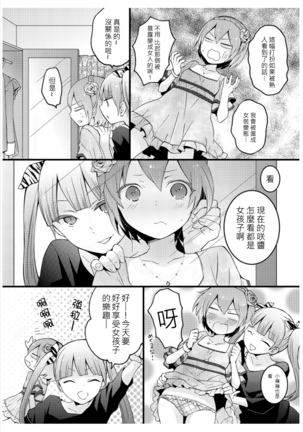 Totsuzen onnanoko ni nattanode, ore no oppai monde mimasen ka? 3 Page #17