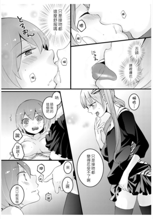 Totsuzen onnanoko ni nattanode, ore no oppai monde mimasen ka? 3 - Page 37