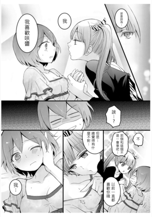 Totsuzen onnanoko ni nattanode, ore no oppai monde mimasen ka? 3 Page #30