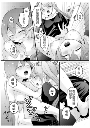 Totsuzen onnanoko ni nattanode, ore no oppai monde mimasen ka? 3 Page #43