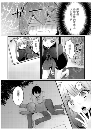 Totsuzen onnanoko ni nattanode, ore no oppai monde mimasen ka? 3 - Page 8