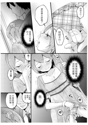 Totsuzen onnanoko ni nattanode, ore no oppai monde mimasen ka? 3 Page #23