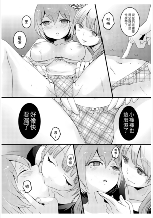 Totsuzen onnanoko ni nattanode, ore no oppai monde mimasen ka? 3 - Page 36