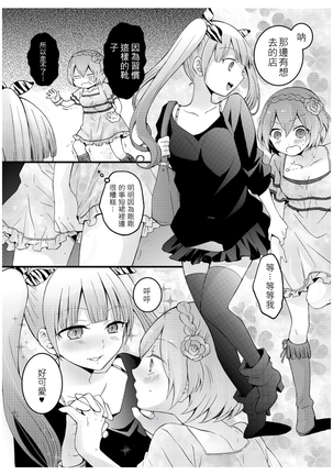 Totsuzen onnanoko ni nattanode, ore no oppai monde mimasen ka? 3 Page #26