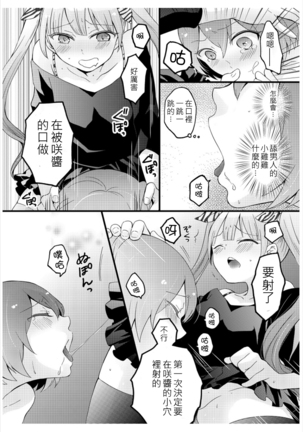 Totsuzen onnanoko ni nattanode, ore no oppai monde mimasen ka? 3 Page #38