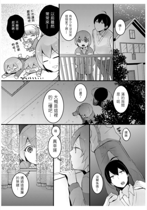 Totsuzen onnanoko ni nattanode, ore no oppai monde mimasen ka? 3 - Page 6