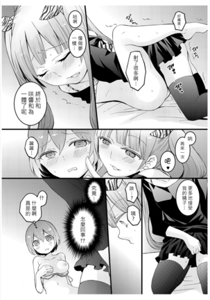 Totsuzen onnanoko ni nattanode, ore no oppai monde mimasen ka? 3 - Page 44