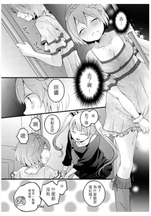 Totsuzen onnanoko ni nattanode, ore no oppai monde mimasen ka? 3 Page #25