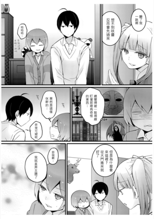 Totsuzen onnanoko ni nattanode, ore no oppai monde mimasen ka? 3 Page #9