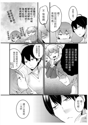 Totsuzen onnanoko ni nattanode, ore no oppai monde mimasen ka? 3 Page #5