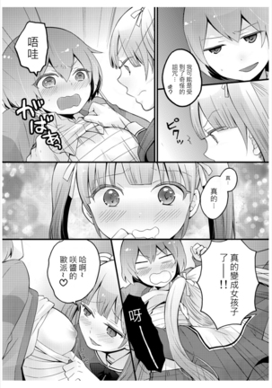 Totsuzen onnanoko ni nattanode, ore no oppai monde mimasen ka? 3 Page #10