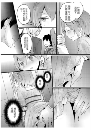 Totsuzen onnanoko ni nattanode, ore no oppai monde mimasen ka? 3 - Page 20