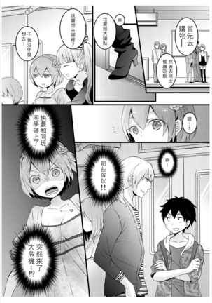 Totsuzen onnanoko ni nattanode, ore no oppai monde mimasen ka? 3 - Page 18