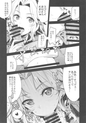 GirlPan Rakugakichou 7 Page #4