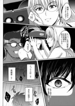 Netorare x VR ~Bakunyuu Hoken Kyoushi o Ninshin Chakushou!~ - Page 29