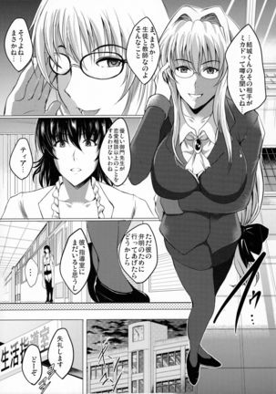 Netorare x VR ~Bakunyuu Hoken Kyoushi o Ninshin Chakushou!~ - Page 22