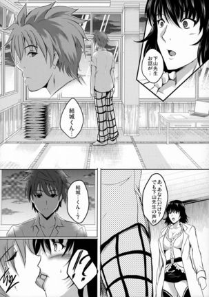 Netorare x VR ~Bakunyuu Hoken Kyoushi o Ninshin Chakushou!~ - Page 23