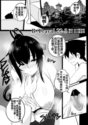 B-Trayal 22-3 Akeno - Page 5