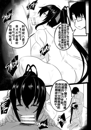 B-Trayal 22-3 Akeno - Page 7