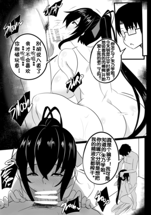 B-Trayal 22-3 Akeno Page #7