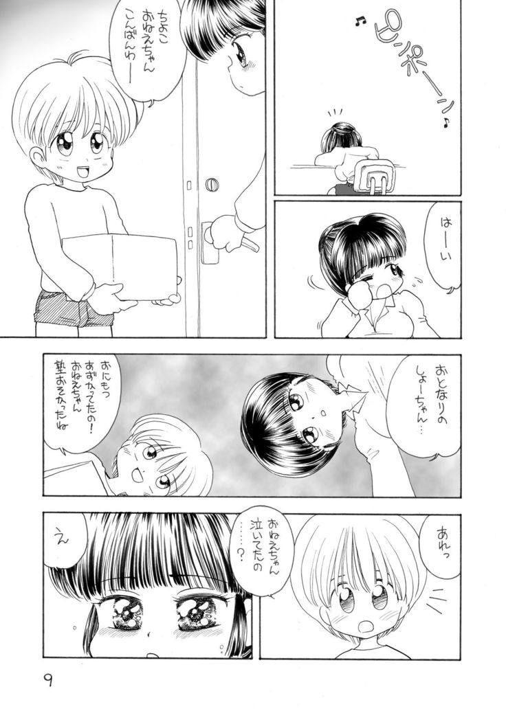巨乳小学生Tちゃん